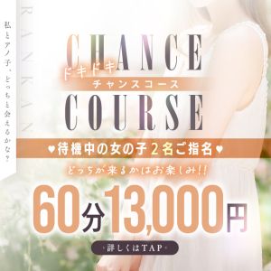 RANKAN－ランカン－（岡山市デリヘル）