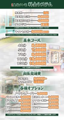 40分6,000円~廣島奥様チン電(広島市デリヘル)