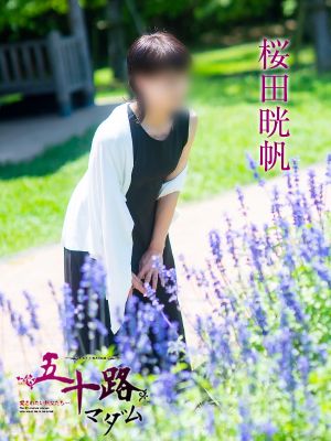 五十路マダム愛されたい熟女たち 津山店(カサブランカグループ)(津山デリヘル)