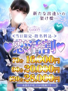 （チェックイン素人専門大人女子）【恋活割】～新たな出逢いの架け橋～