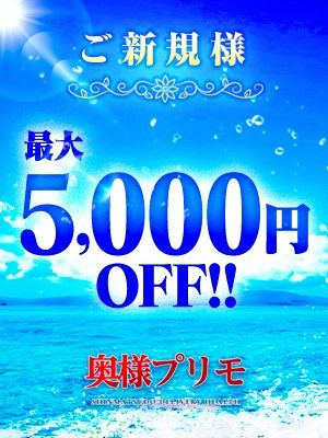 奥様プリモ(松戸・柏デリヘル)