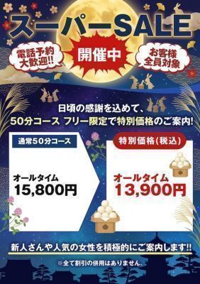 三丁目の奥様（東京ハレ系）（鶯谷ヘルス）