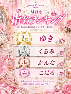 Jewel Princess(宇和島デリヘル)