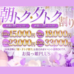 お湯っ娘PLUS(高松ソープ)
