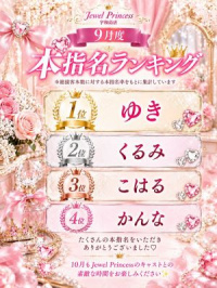Jewel Princess