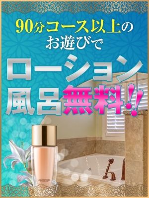 （ＲＯＵＧＥ）ローション風呂無料キャンペーン！！