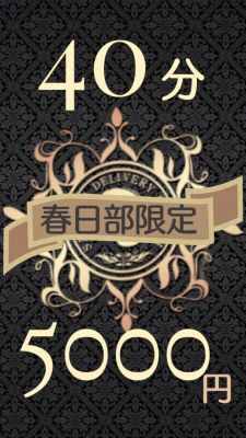 激安いい女 春日部(春日部・岩槻デリヘル)