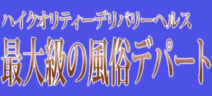 東予最大級デリヘル Shampoo 新居浜（新居浜デリヘル）