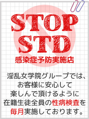 （京都淫乱女学院）Stop STD！