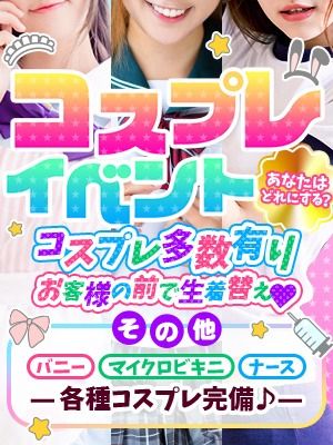 素人女子コレクション－新越谷店－（越谷・草加・三郷デリヘル）