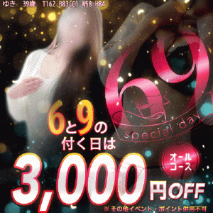 （奥様鉄道69 岡山店）【特典満載】69 SPECIAL DAY！！