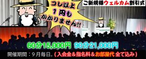 （萌えの隣人 新宿）ウェルカム割引♪