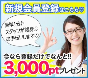 （東京★出張マッサージ委員会Z）会員登録は今がお得！3000Ptに増量♪