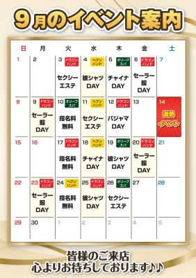 （OLIVE SPA）☆9月　イベントカレンダー☆