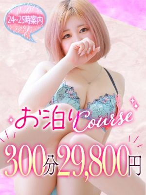 （香川サンキュー）300分29800円人気コースお泊りコース♪