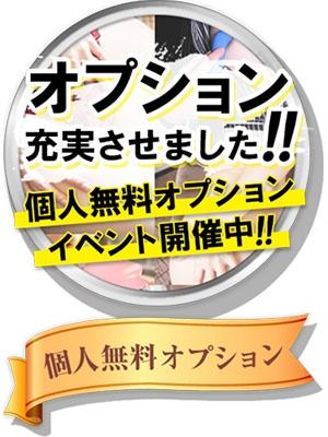 （土山熟女・美少女ならココ！） オプション 100分以上でお一つ無料！