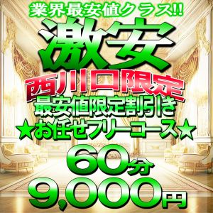 （こあくまな熟女たち西川口店(KOAKUMA グループ)）最安値挑戦中！60分9,000円