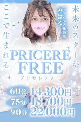 （プリンセスセレクション姫路）★★★プリセレフリー★★★