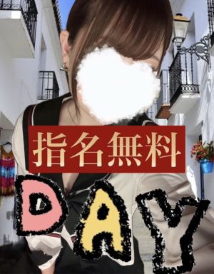 （ドラゴンハンド）☆☆☆指名料無料デー☆☆☆