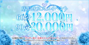（S-Cawaii(エスカワ）～宇部S級素人系デリヘル～）オープニングイベントキャンペーン