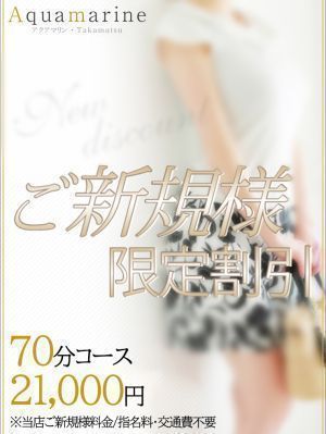 アクアマリン(高松デリヘル)