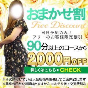 （神戸人妻援護会）当日限定でお得にお遊び★最速の待ち時間でのご案内♪