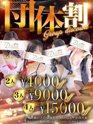 （PuruPuru OfficeDiva）最大15,000円OFF!!『団体割』
