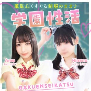 （エデン）学園性活