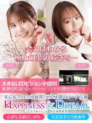 （ハピネス＆ドリーム　松山道後温泉）王道のソープランド【ハピドリ松山】