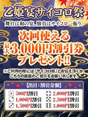 （乙姫宴）日本最大級の和装・和服専門ソープランド 乙姫宴