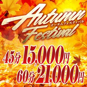 （Ocean）🍁Autumn Festival🍁