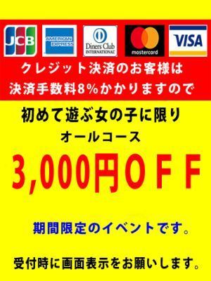 （アラビアンナイト）クレジット決済のお客様限定