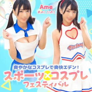 （エデン）スポーツ×コスプレ フェスティバル