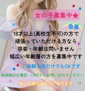 （華恋～カレン～）女の子募集中★🔹急募🔹★