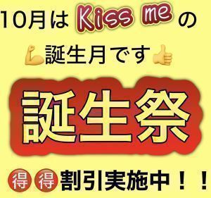 （Kiss me キスミー(県央部出張専門店・防府山口)）㊗️キスミー誕生祭🥳