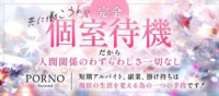 ポルノ・Second(西条・新居浜・今治・四国中央)