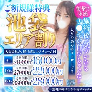 池袋㊙エステフル勃起(池袋出張マッサージヘルス)