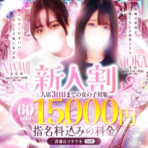 S級しろうと娘（池袋ホテルヘルス（受付型））