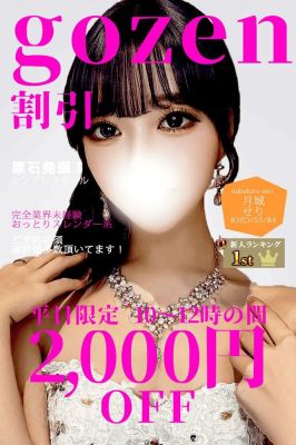 （全裸美女からのカゲキな誘惑）平日限定午前割り！！