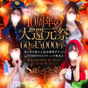 S級しろうと娘(池袋ホテルヘルス(受付型))