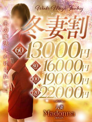 （今治 人妻 Madonna-マドンナ-）妻の日開催！！