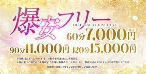 （恋文～不倫倶楽部～）岡山最安値◆爆安フリー◆