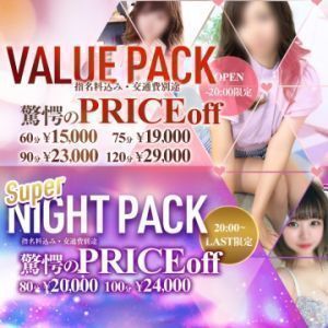 （GLOSS 今治）★スーパーナイトパック★『夜限定』のお得なイベント情報