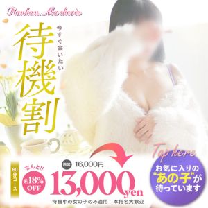 （RANKAN.Ma cherie-マシェリ-）待機割■「今すぐ会いたい」もっと気軽に