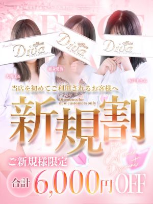 （PuruPuru OfficeDiva）合計6,000円OFF！！★☆新規割☆★