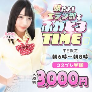 （エデン）【エデン部】朝練