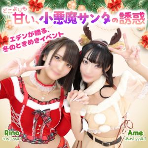 エデン（堀之内・南町ソープ）