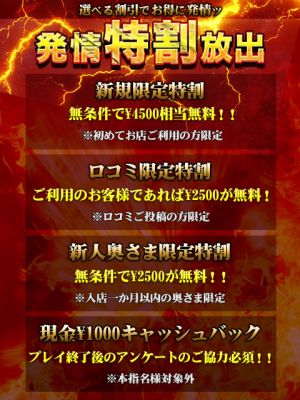 （奥さま発情の会）発情の会をお得に遊ぶには？こちらをご覧ください