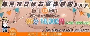 （萌えの隣人 新宿）毎月10日は萌えの日