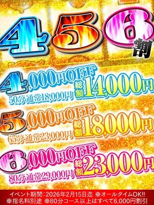 ハピネス&ドリーム 松山道後温泉(松山・道後ソープ)